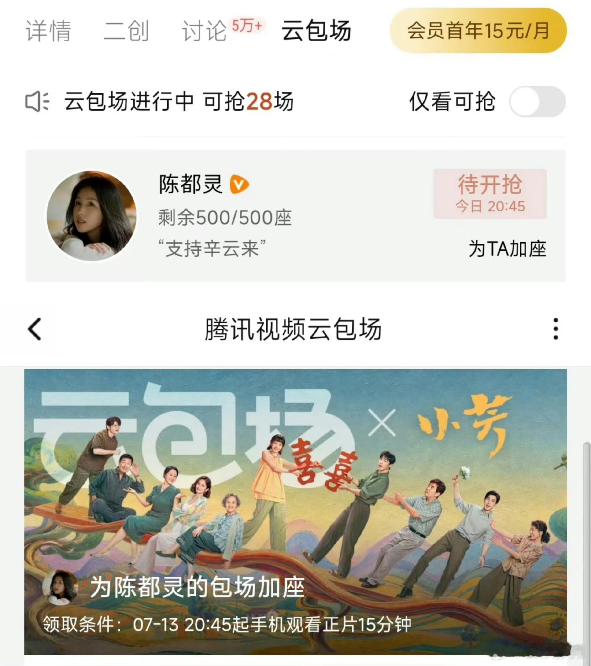 陈都灵包场小芳陈都灵包场辛云来小芳陈都灵给辛云来新剧小芳包场了！ 