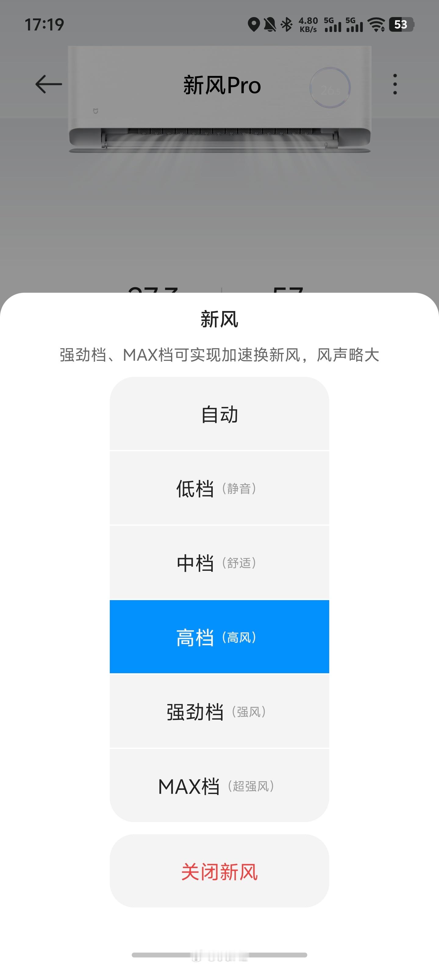 小米新风空调Pro新风开到高档位的情况下（更高的两个档位人吵的受不了），三人室内