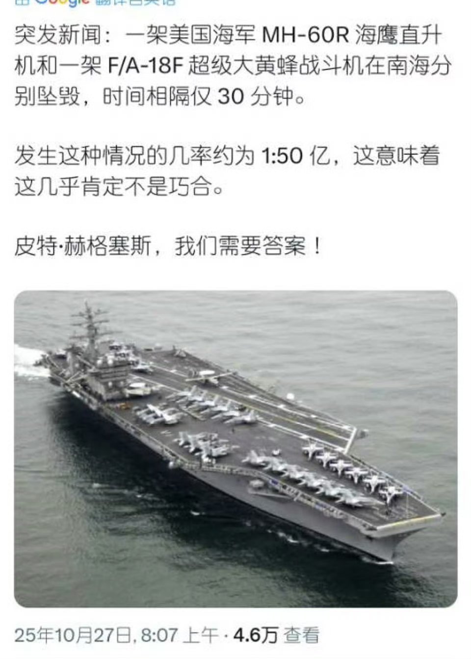 2架美军机在南海相继坠毁真相到底是什么？[费解] ​​​
