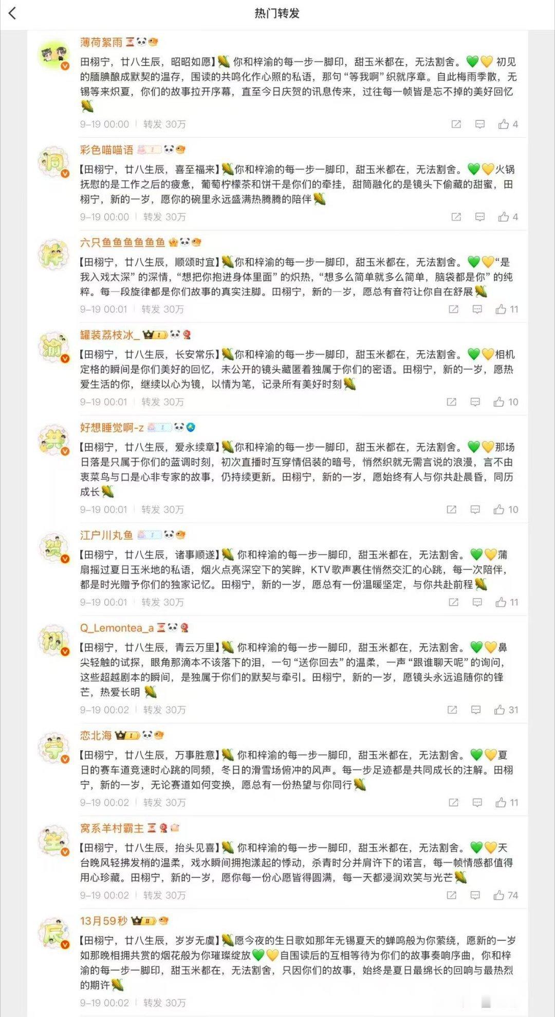 栩你渝生cp粉在田栩宁生日微博排字祝福 ​​​