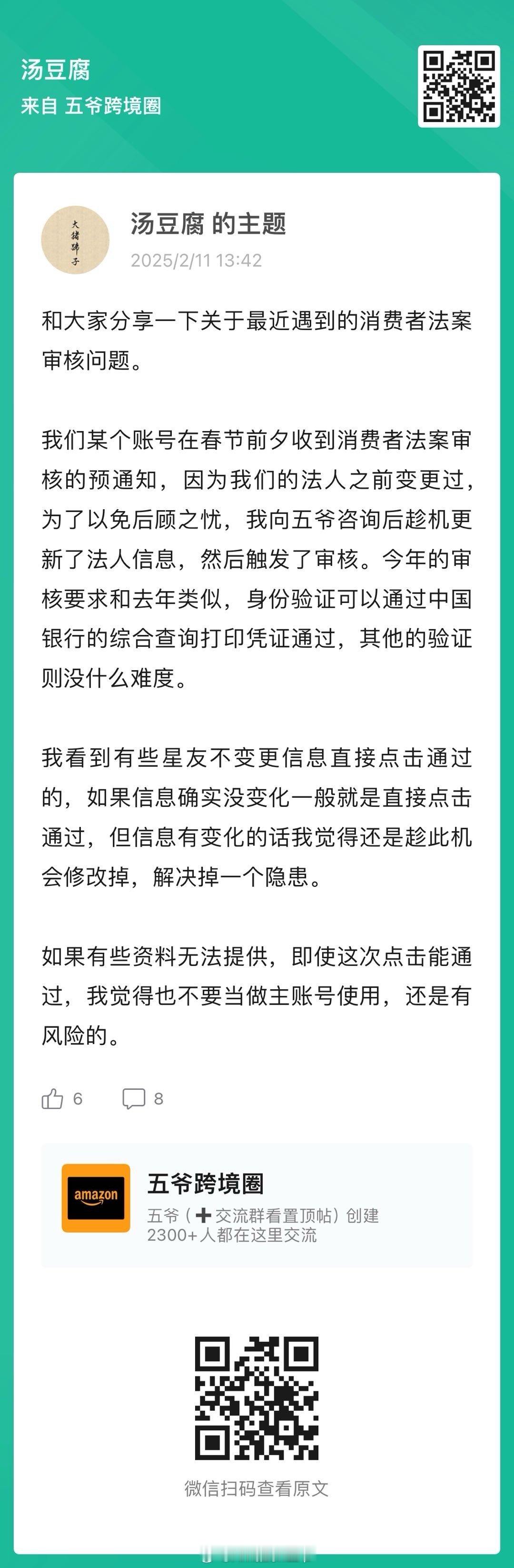 星球好友和大家分享一下关于最近遇到的消费者法案审核问题。 