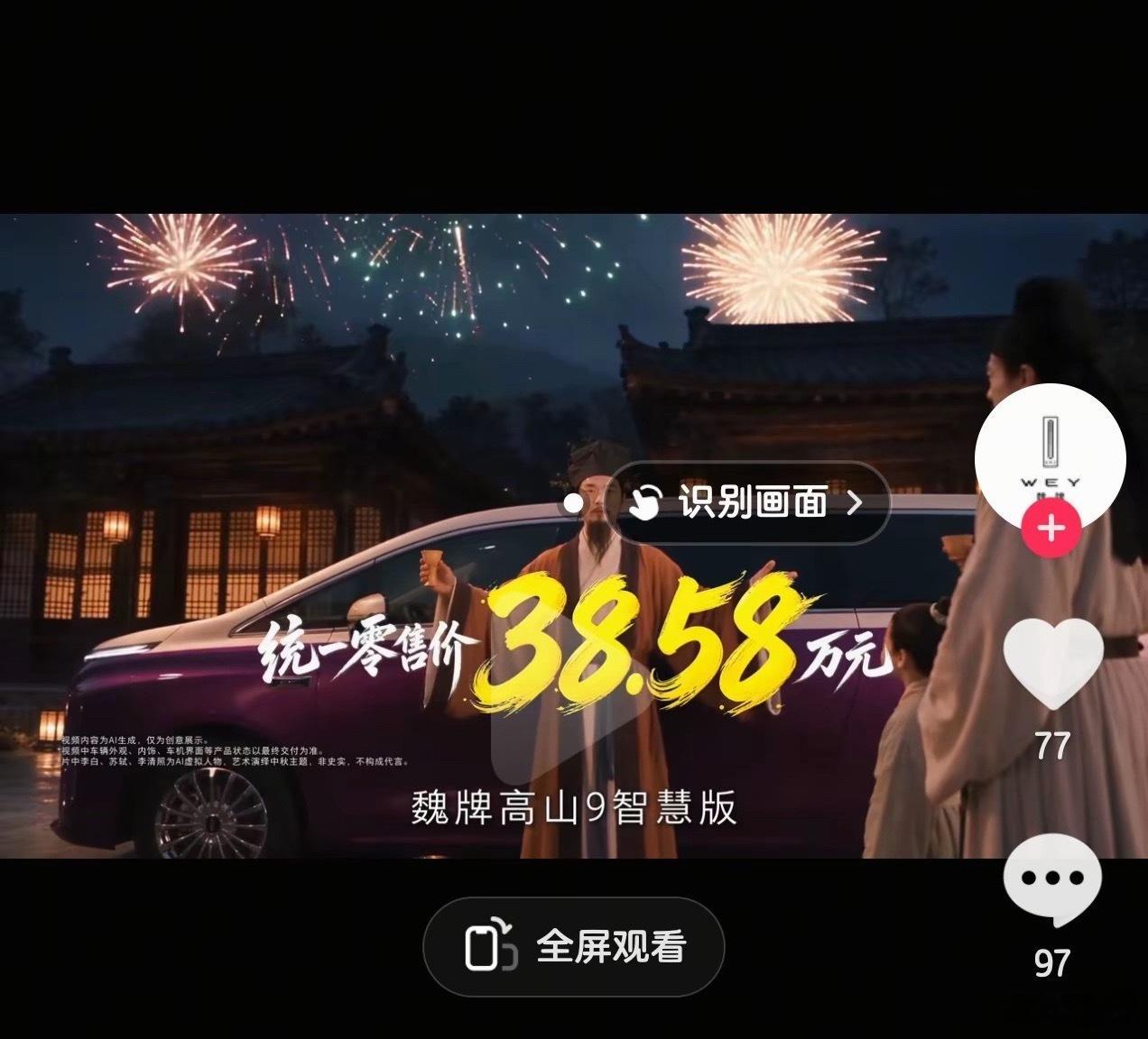 发布会开始了吗？结束了！[笑cry]魏牌高山智慧版史上最短的发布会最不一样的发布