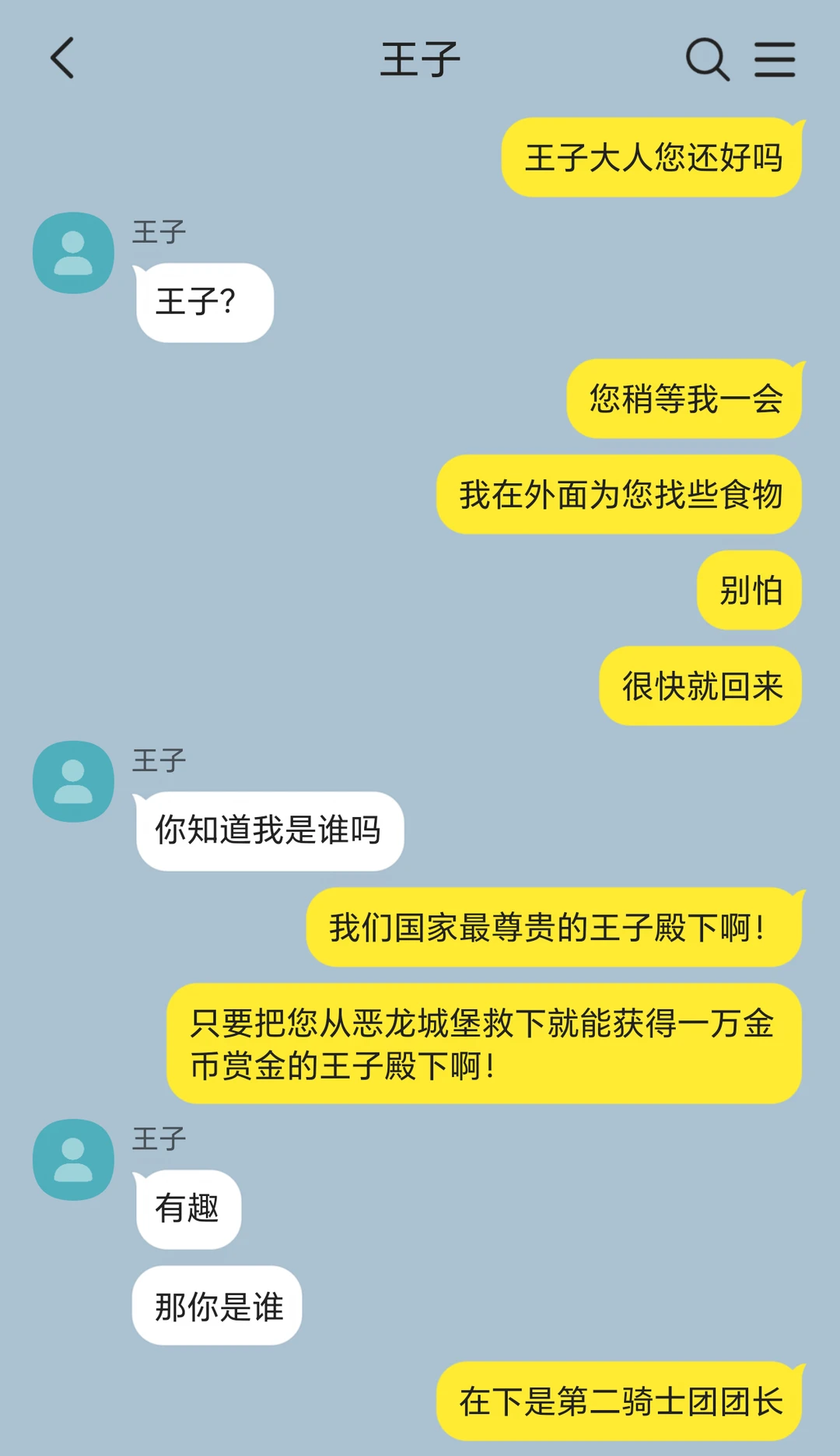 从恶龙城堡救出来的王子怎么是恶龙啊。。