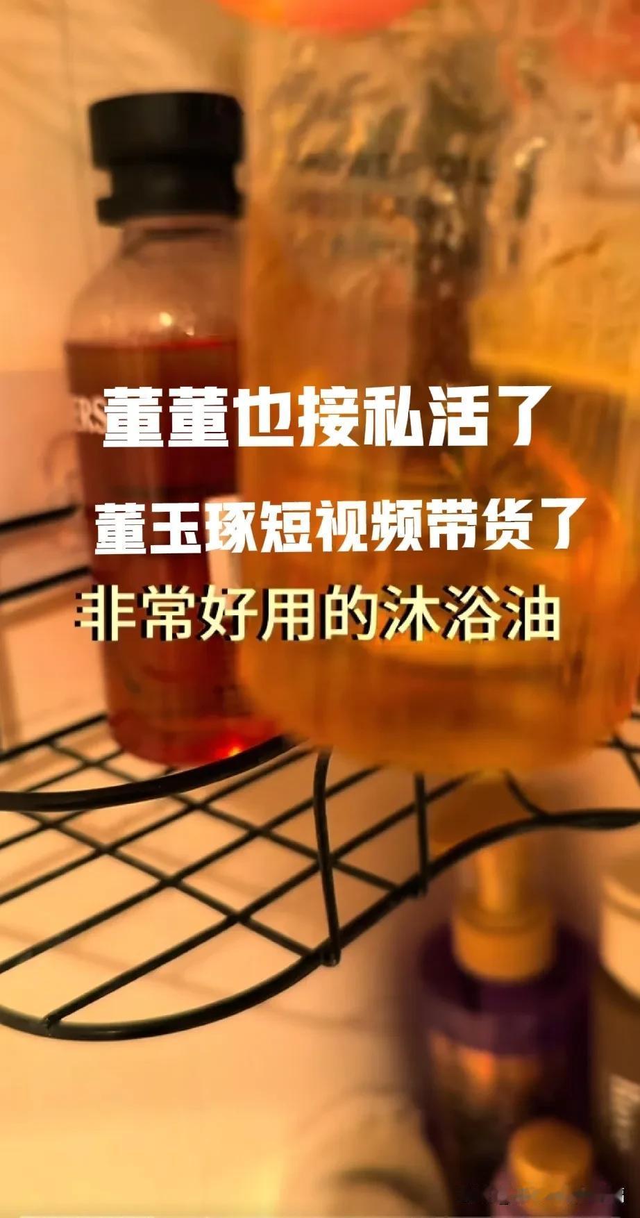 真没想到董玉琢悄咪咪地短视频带货了，因为我心动了[笑哭]
就是不知道这是什么牌子