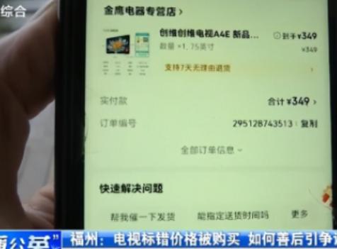 无理取闹？杭州，一女子买电视，见75寸的创维电视，只要349元，二话不说就下了单