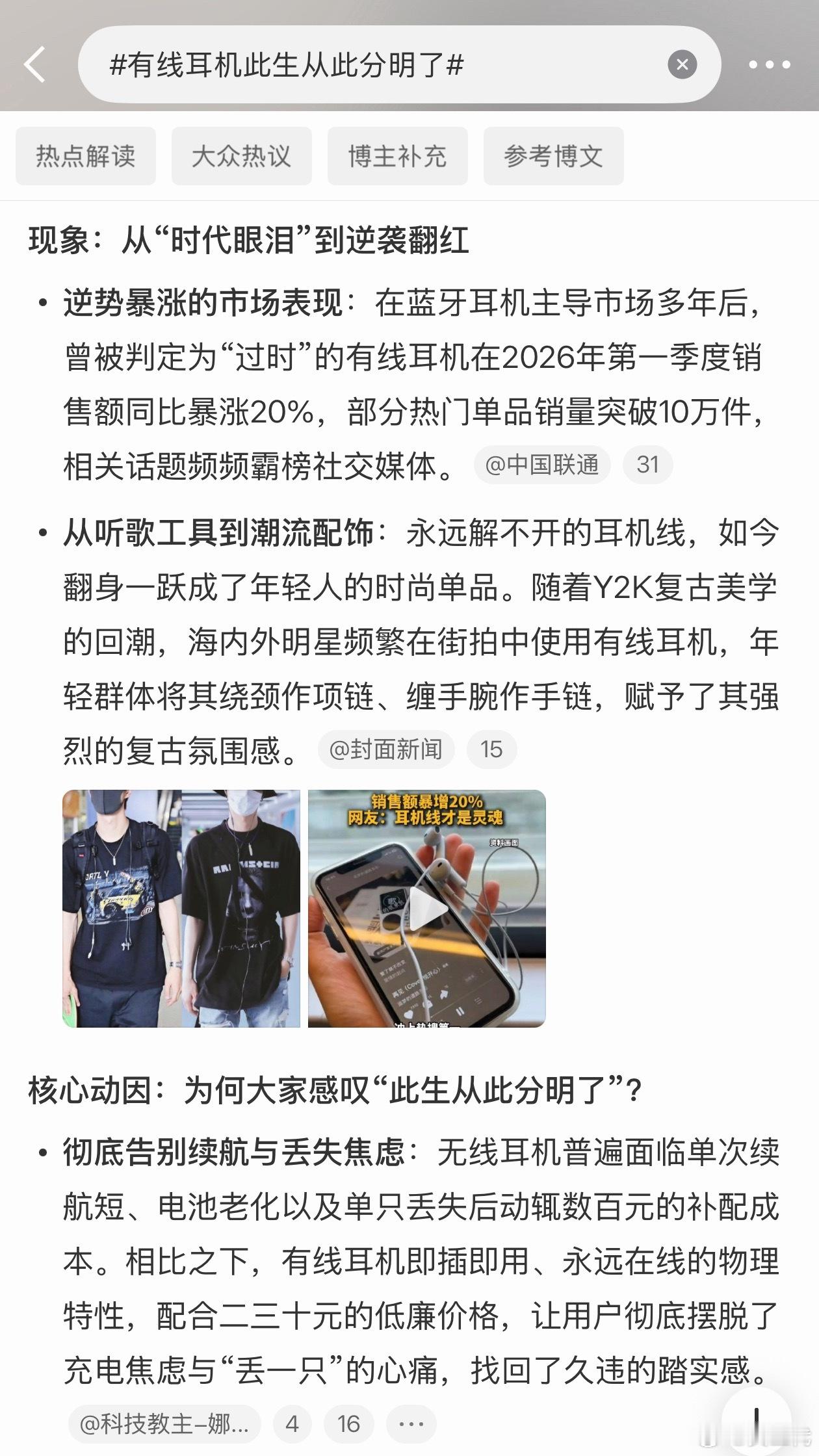 有线耳机此生从此分明了这几天出现了好几个有线耳机的热搜，反正有了无线耳机后我周围