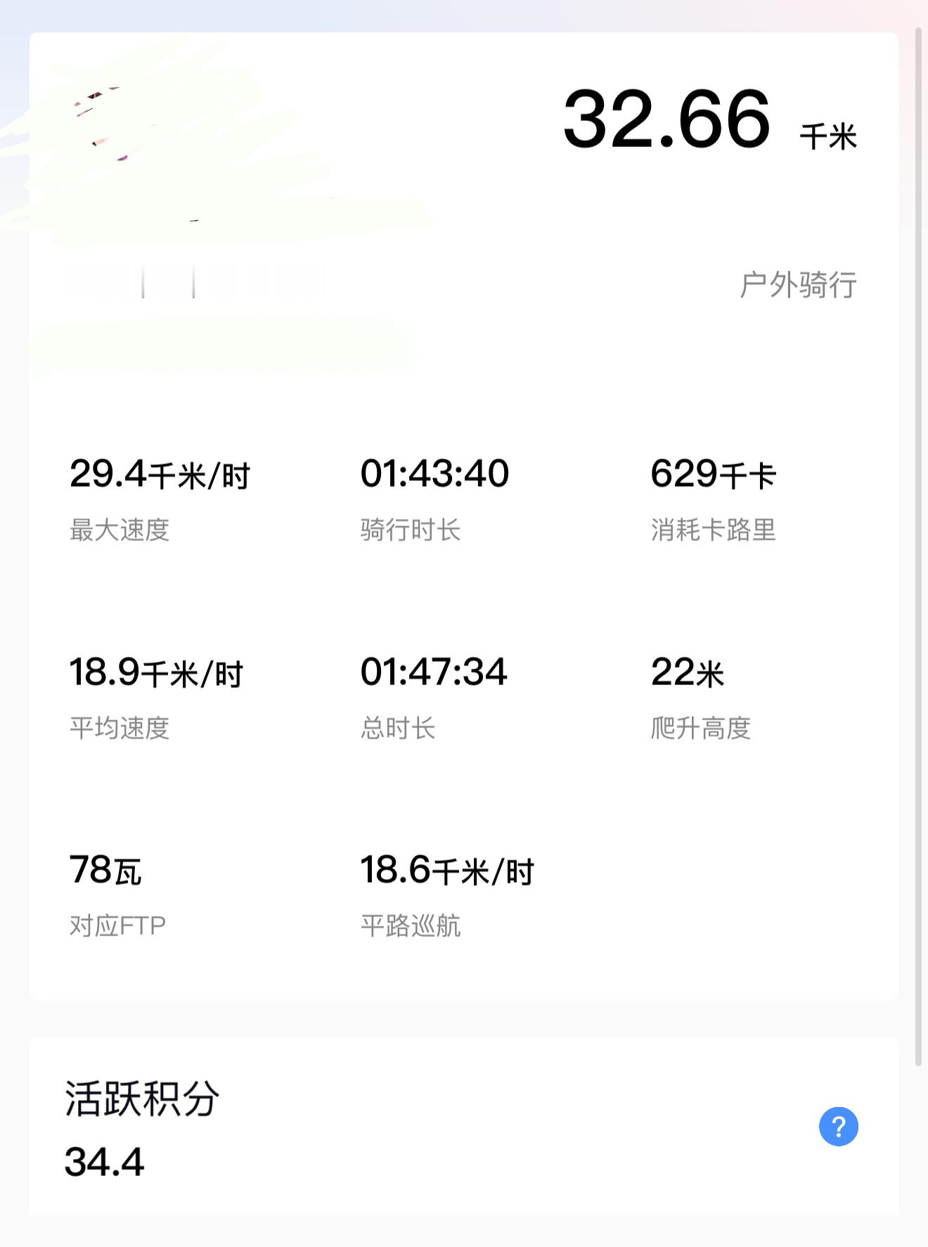 白海豚走了 我又开始骑了 
