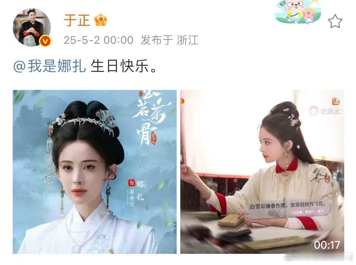 于正发文为娜扎庆生于正卡点发文为娜扎庆生 于正卡点发文为娜扎庆生， 卡点祝福超用