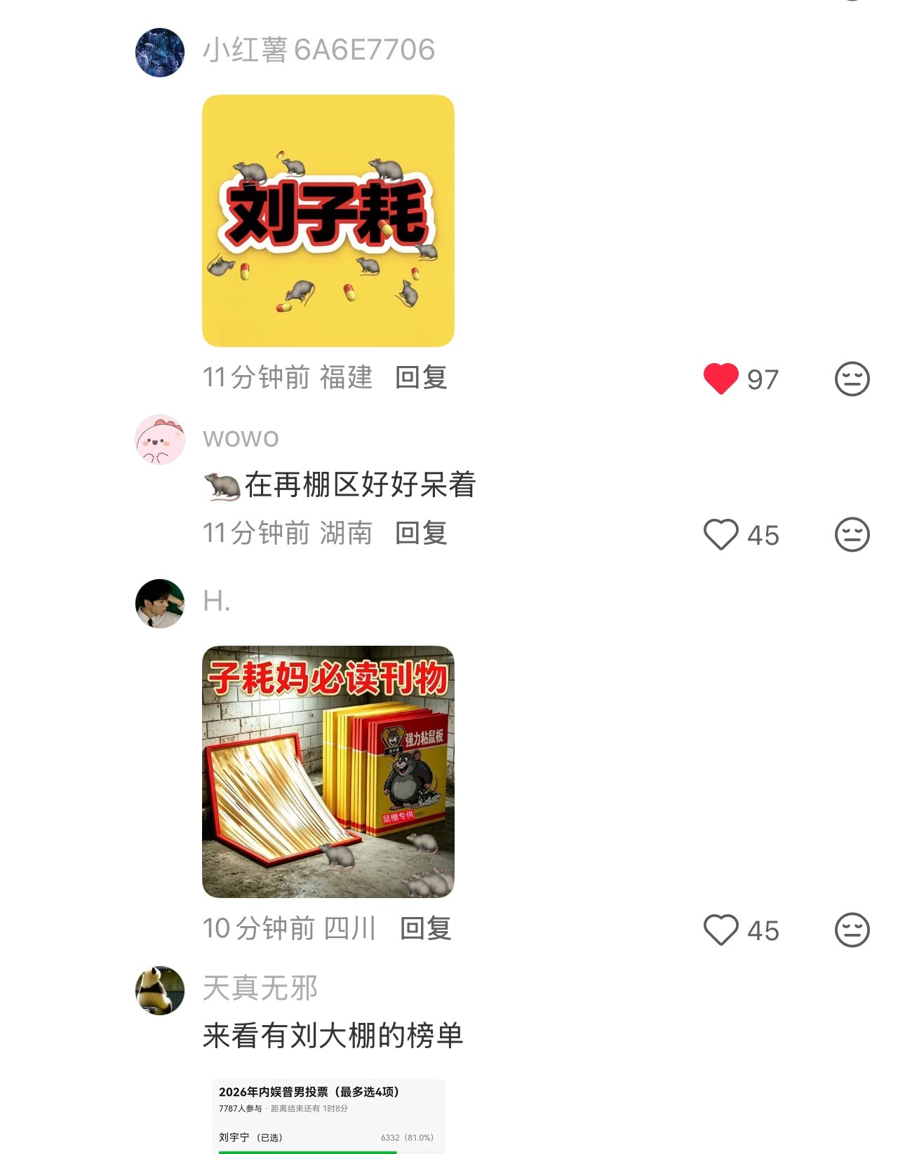 笑抽我了刘子耗 