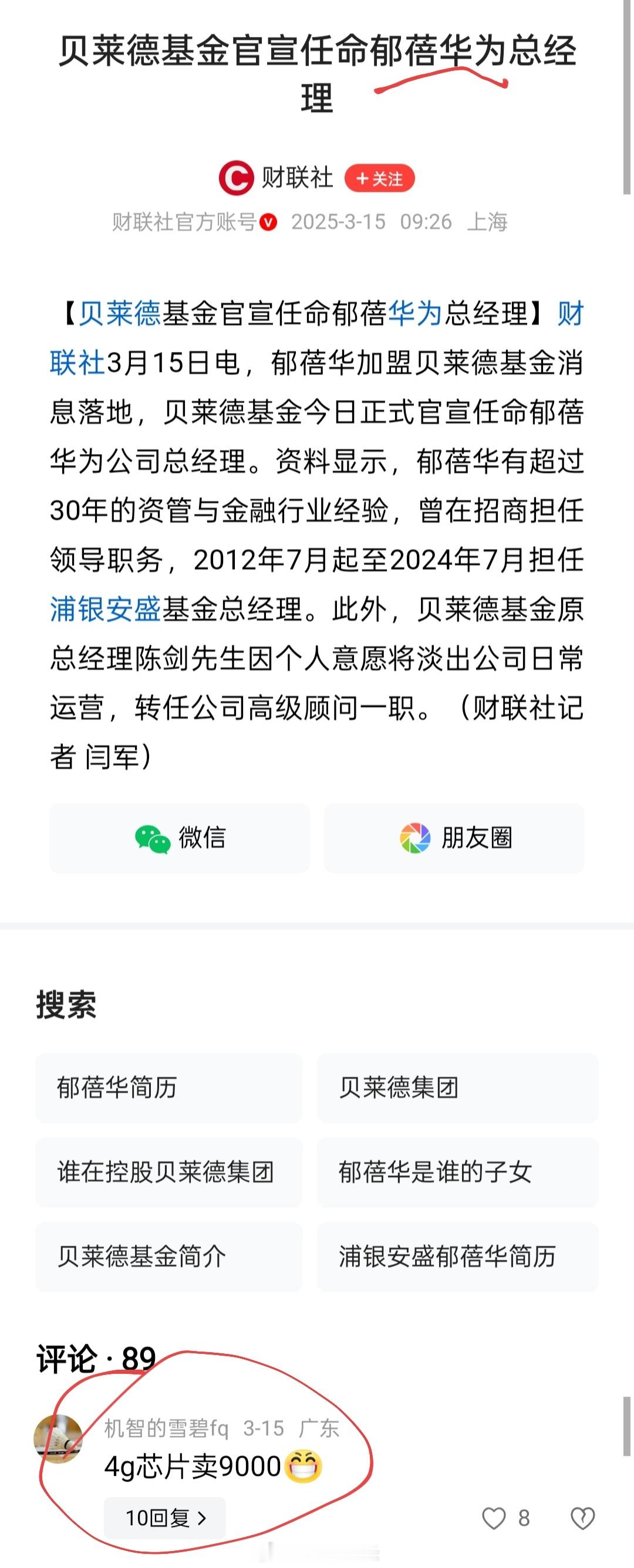 任命郁蓓华为总经理，刘德华终于有伴了[嘻嘻] ​​​