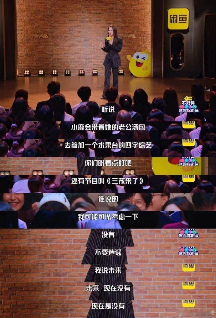 戚薇考虑三胎不好笑就露宿街头刷朋友圈发现好多好友都在转发这段脱口秀，观众从再见爱