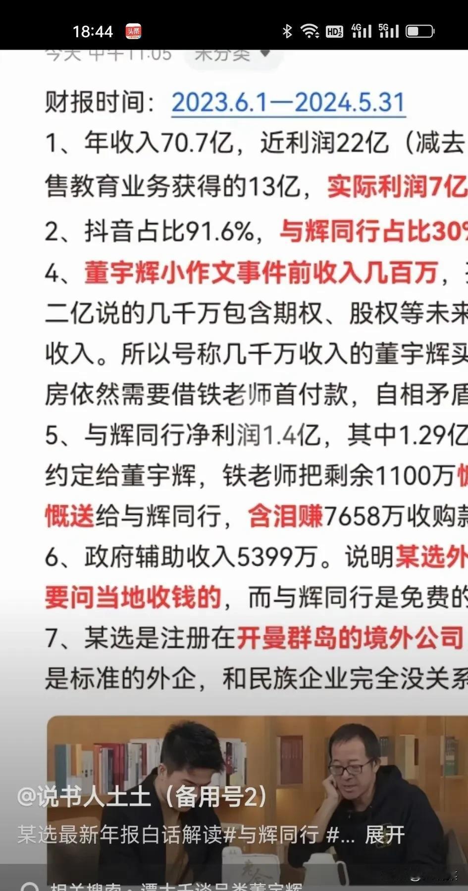东方甄选的财报一出，不知道有多少人要眼红了，年收入70亿，利润22亿，利润率高的