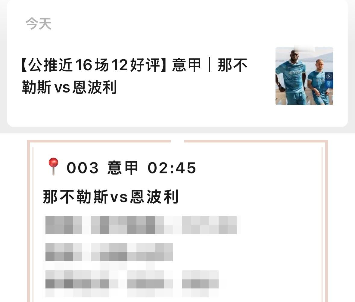 【V+专享】昨日3中2，NBA常规赛就此结束。今日只有两场足球赛事祝好运[心]公