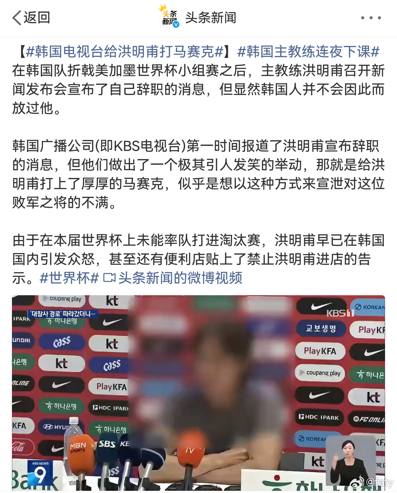 【韩国电视台给洪明甫打马赛克  】韩国主教练连夜下课  不知道为啥，我怎么就觉得