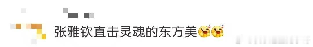 张雅钦直击灵魂的东方美 张雅钦在《锦绣芳华》里，宽袖长摆拂过视线，鬓边簪花随步轻