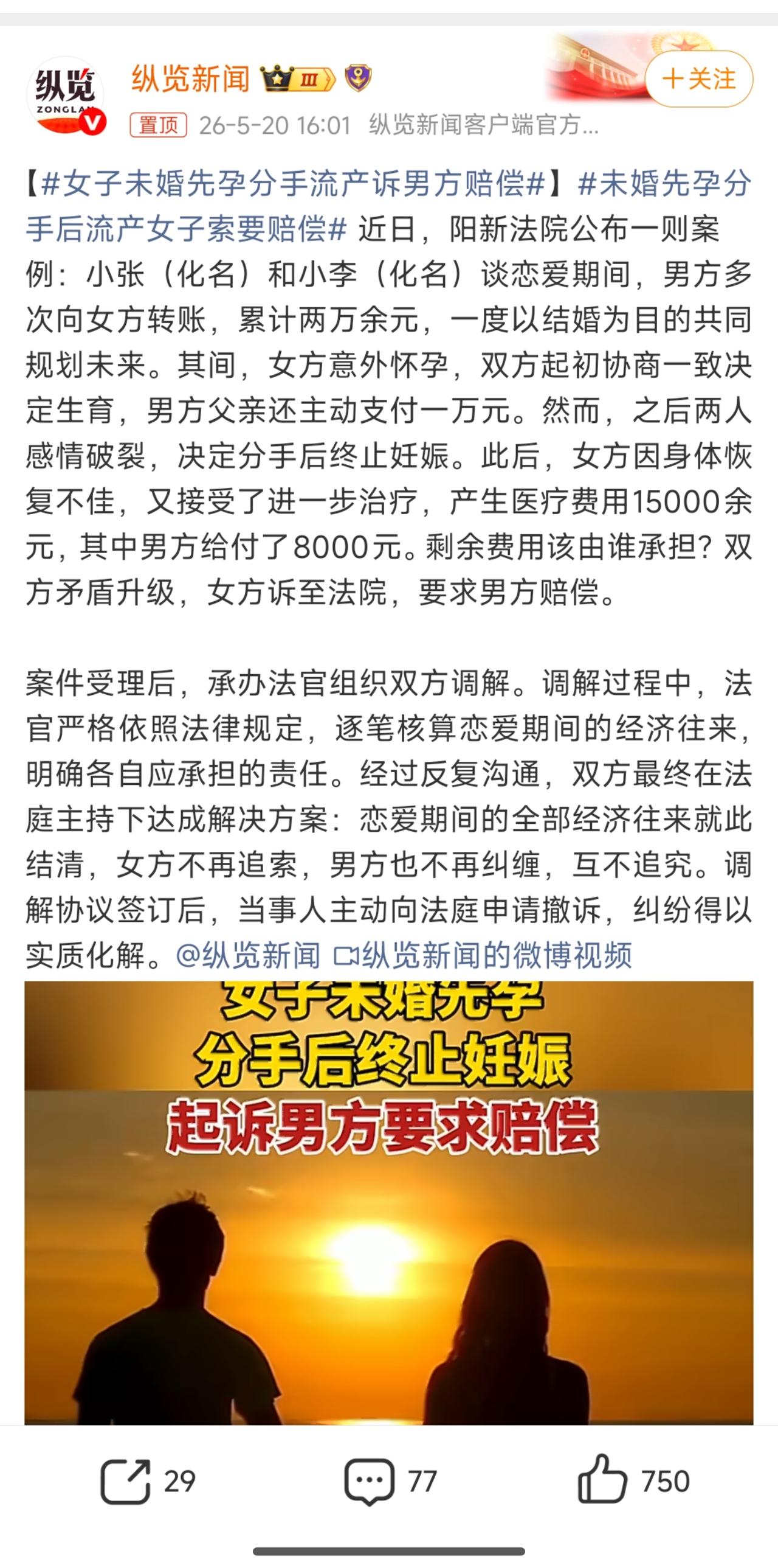 【女子未婚先孕分手流产诉男方赔偿】未婚先孕分手后流产女子索要赔偿 近日，阳新法院