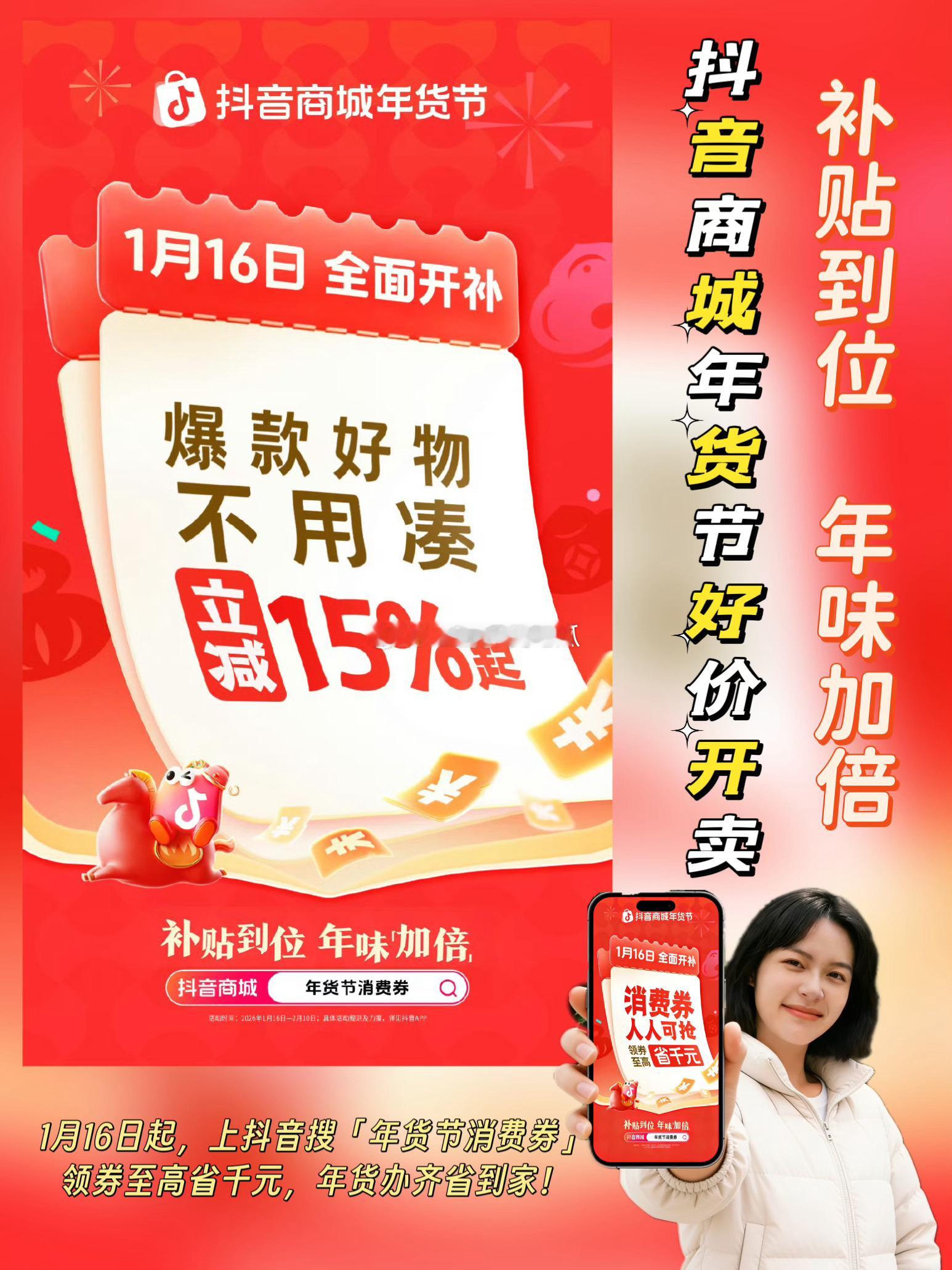 🎉年味渐浓，好礼登场！🎉瑞马送福，年货焕新！❤️时间过得好快，距离春节只剩不