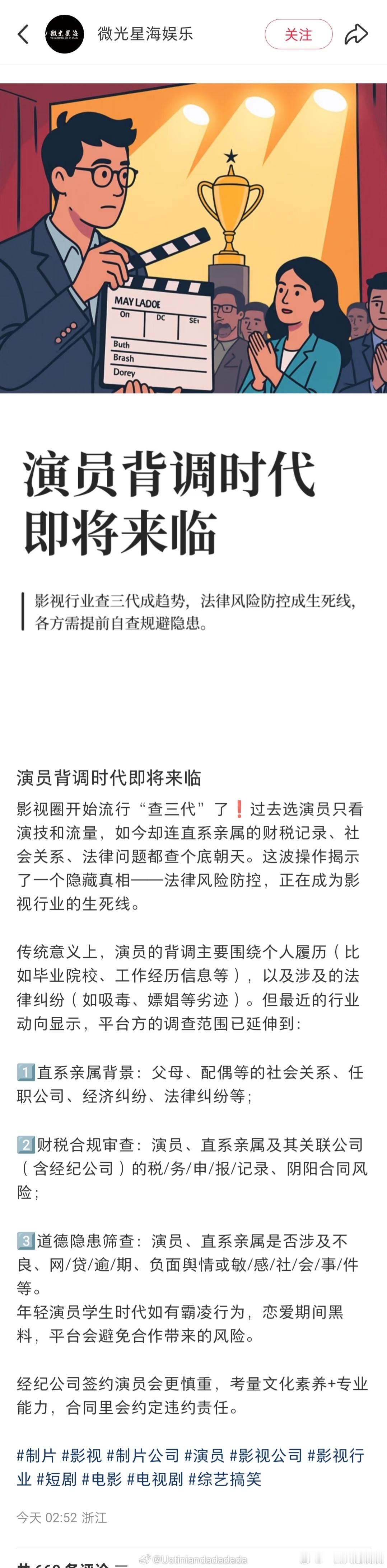 网传演员背调要来了，还要查直系亲属[笑cry] ​​​