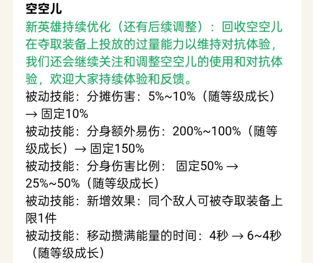 体验服英雄调整空空儿半重做 元歌加强 