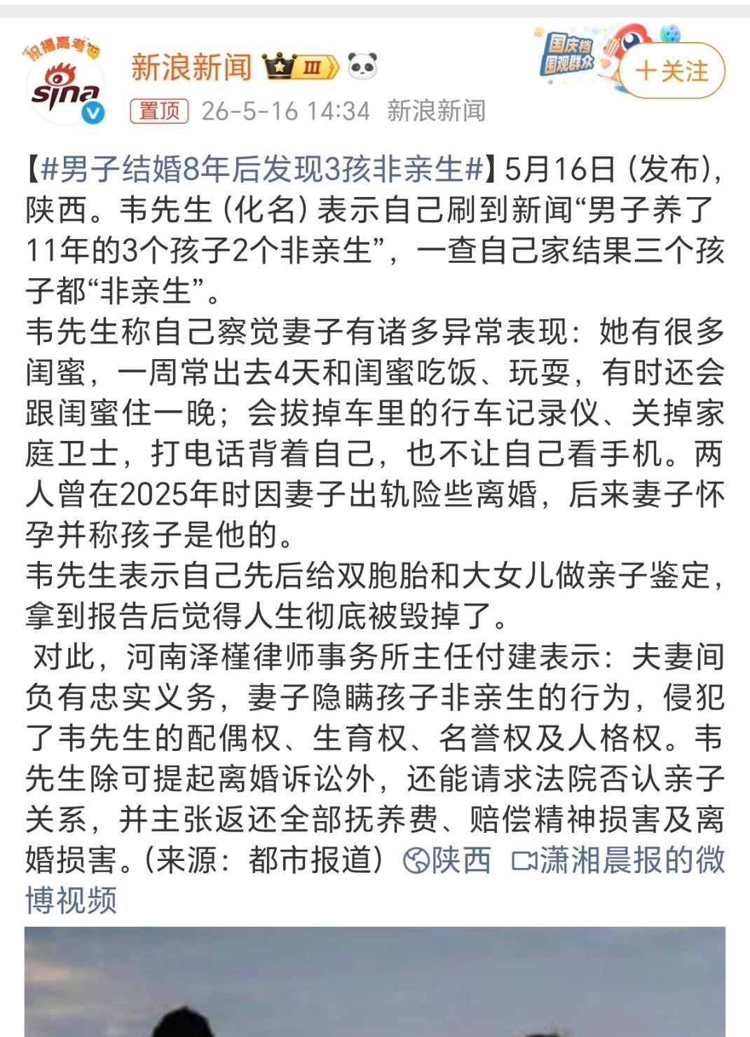 男子结婚8年后发现3孩非亲生韦先生(化名)表示自己刷到新闻“男子养了11年的3个
