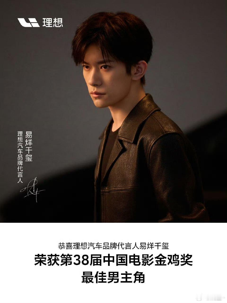 理想这波选代言人押到宝了哈哈恭喜易烊千玺荣获第38届中国电影金鸡奖「最佳男主角」