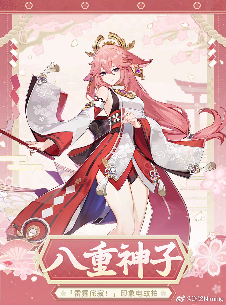 八重神子电蚊拍，什么神必周边