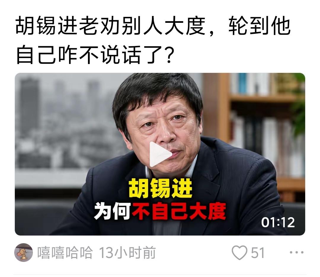 老胡是大夫，绝不宽容庶人。