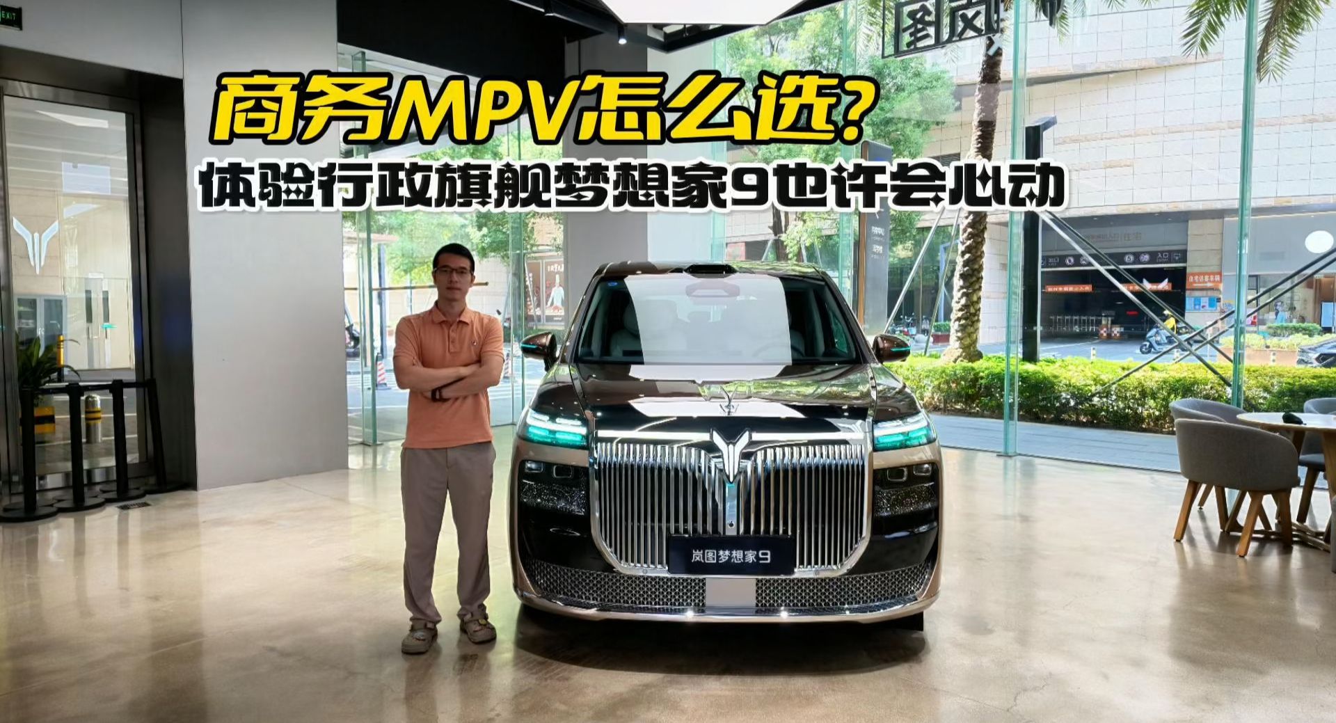 商务MPV怎么选？体验行政旗舰梦想家9也许会心动