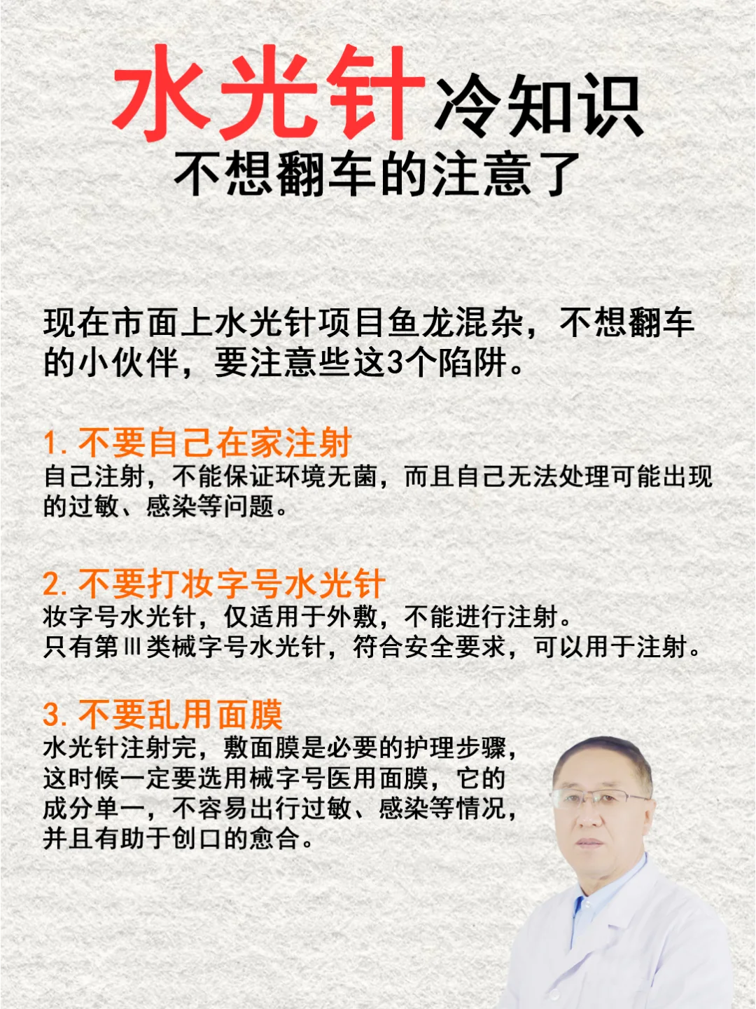 水光针想不翻车❓这些你必须注意‼️