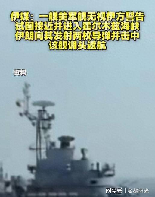 6月5日，据伊朗法尔斯通讯社报道，一艘美国军船试图强行通过霍尔木兹海峡，在伊朗海