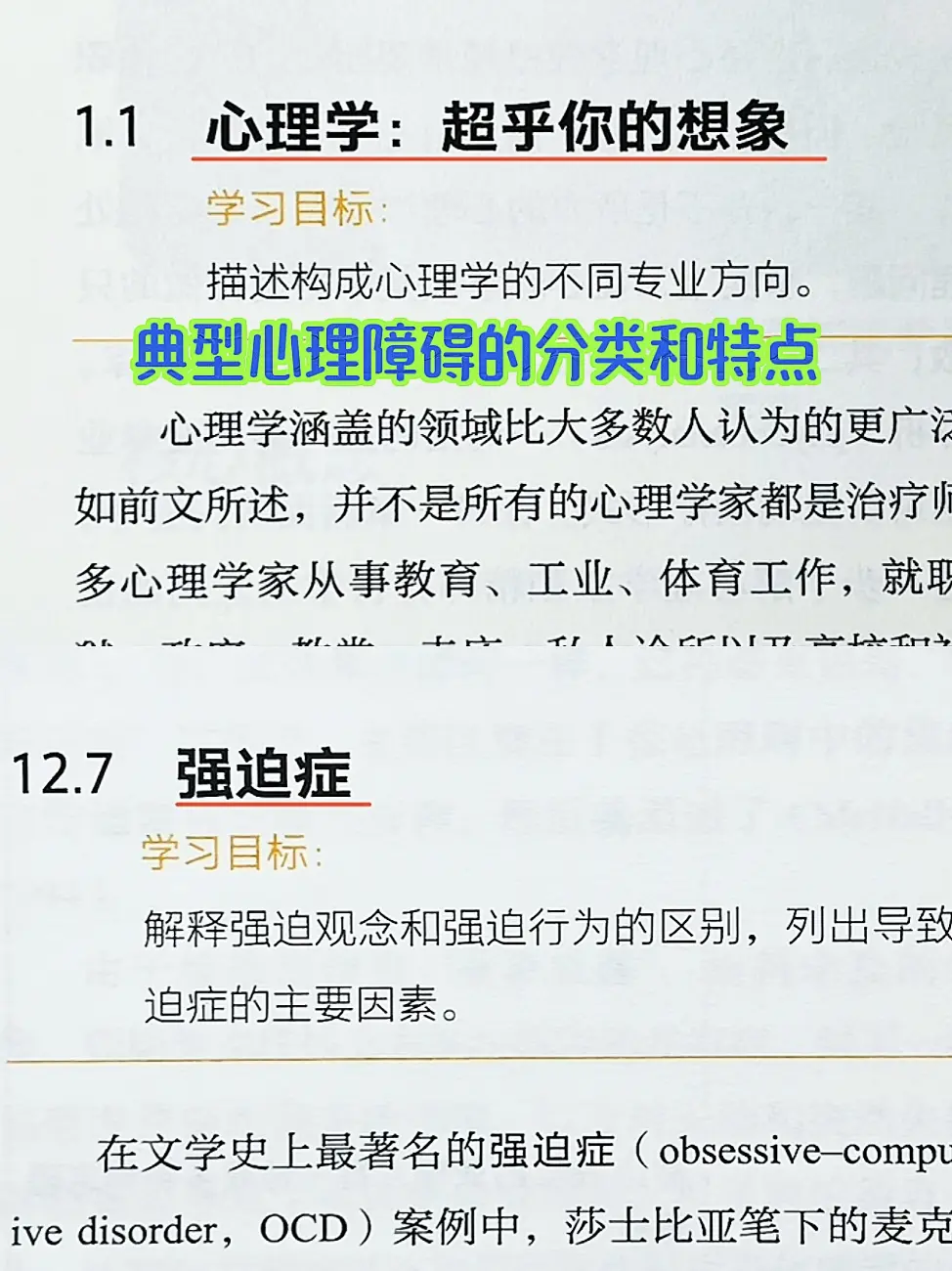 这本《津巴多普通心理学》是很多高校心理学专门入学教材，以及众多心理学爱...