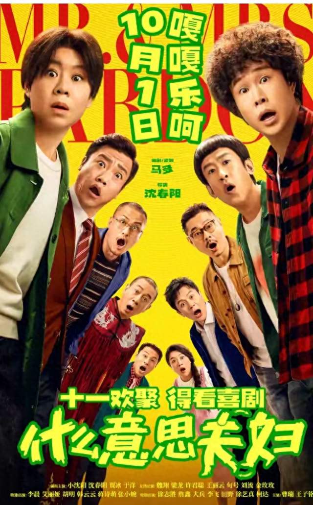 22年真夫妻新片里把婚离了？小沈阳沈春阳这招太狠