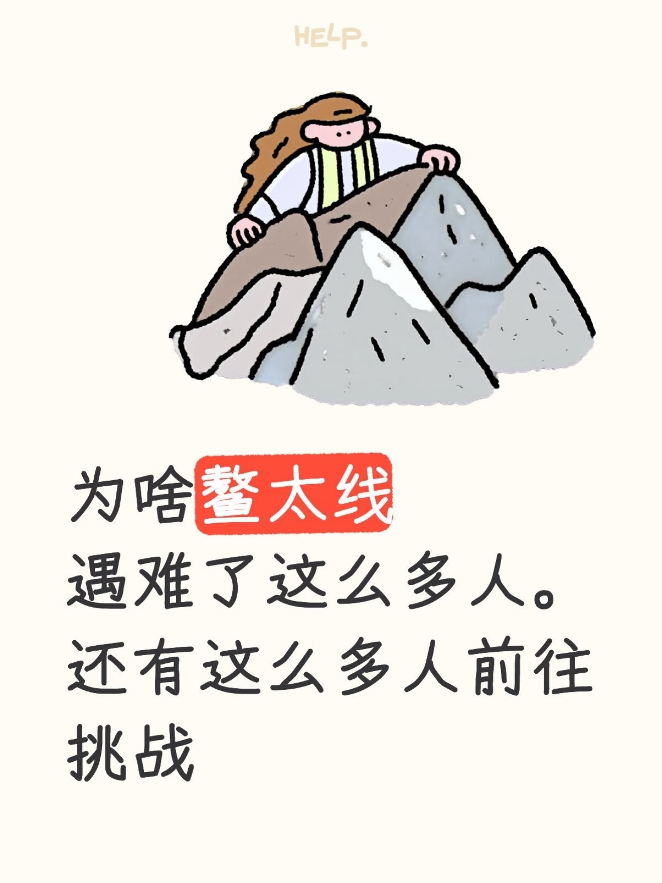 5人穿越鳌太线4人失联家属发声，最近老看神秘园神秘谷，这类穿越鳌太线，洞穴潜游的