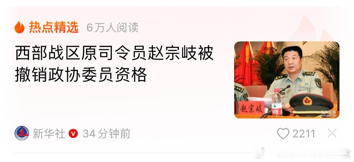 被撤销委员资格。 ​​​