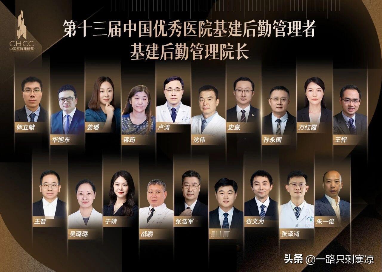 2026年CHCC中国医院建设奖“第十三届中国优秀医院基建后勤管理者-基建后勤管