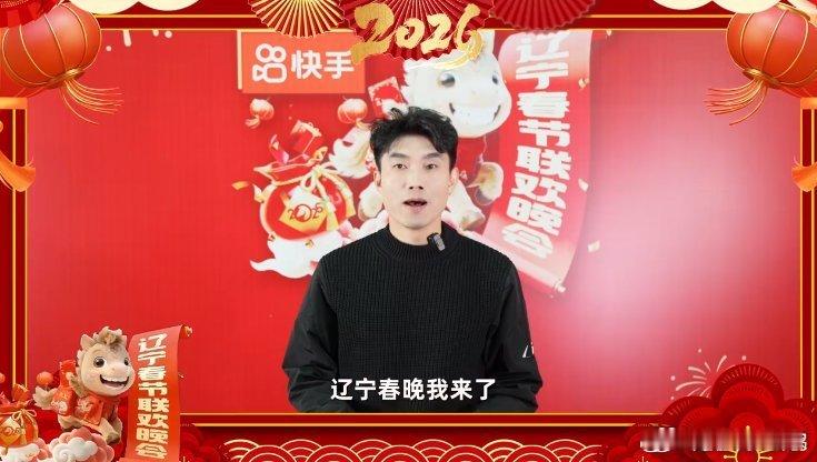 辽宁春晚官宣节目单 沈阳舞台看点拉满！岳云鹏跨界主持又唱又演，胡兵瞿颖重现复古时