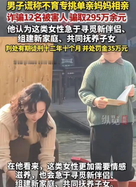 2024年江苏，一男子谎称自己没有生育能力，接近12名单亲妈妈并与她们“谈恋爱”