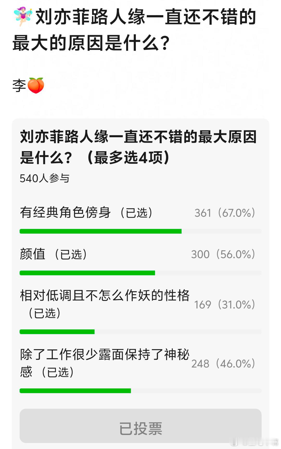 刘亦菲路人缘一直还不错的，最大的原因是什么？1️⃣：有经典角色傍身2️⃣：颜值3
