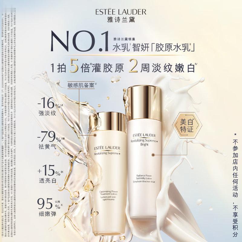 雅诗兰黛美白胶原水乳(胶原水200ml+白胶原乳100ml)护肤品套装 雅诗兰黛