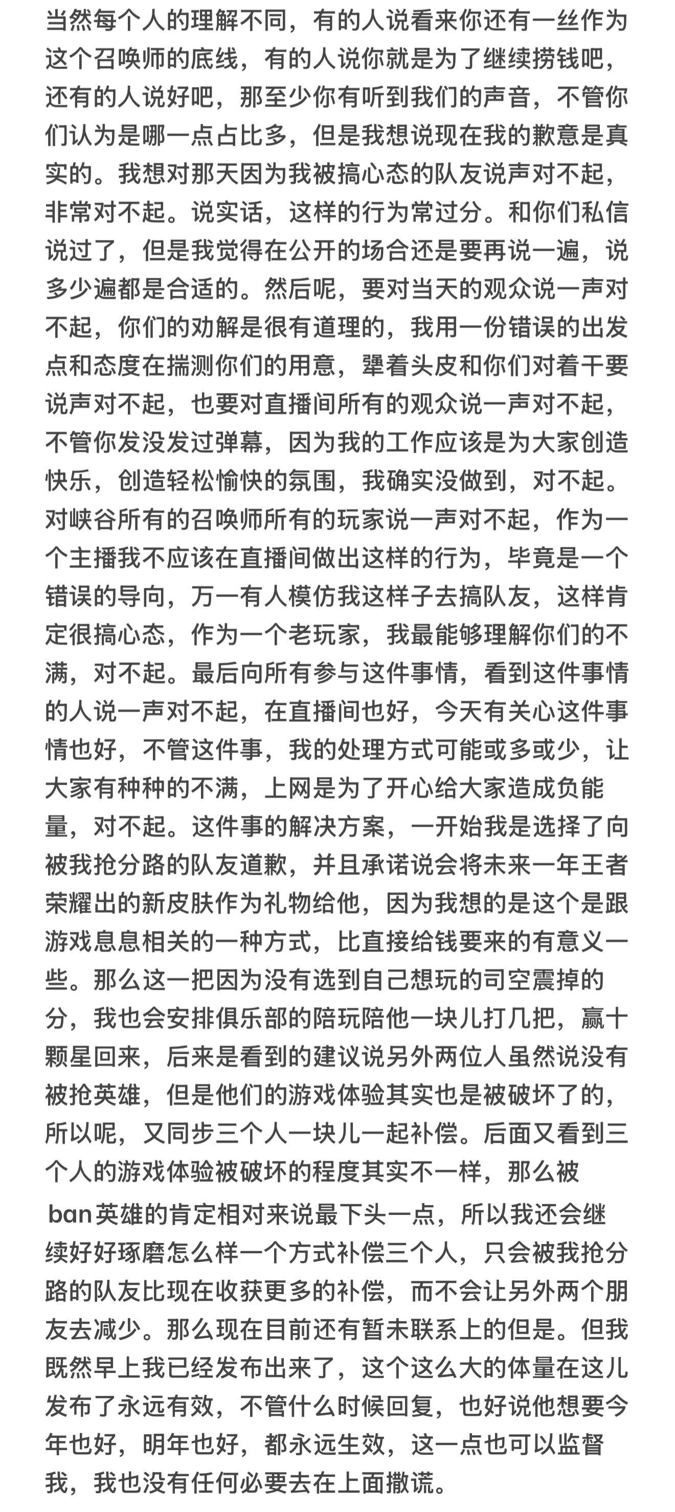 桃黑黑40分钟直播道歉文字版+录屏就是自己错了，给粉丝道歉，给王者荣耀队友道歉，