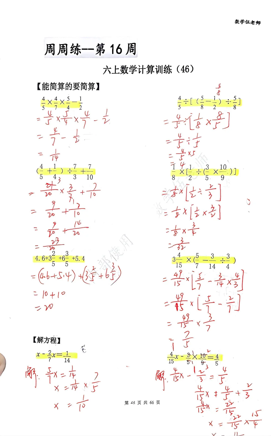 六上计算专集，已整理好，督促孩子每天一页‼️