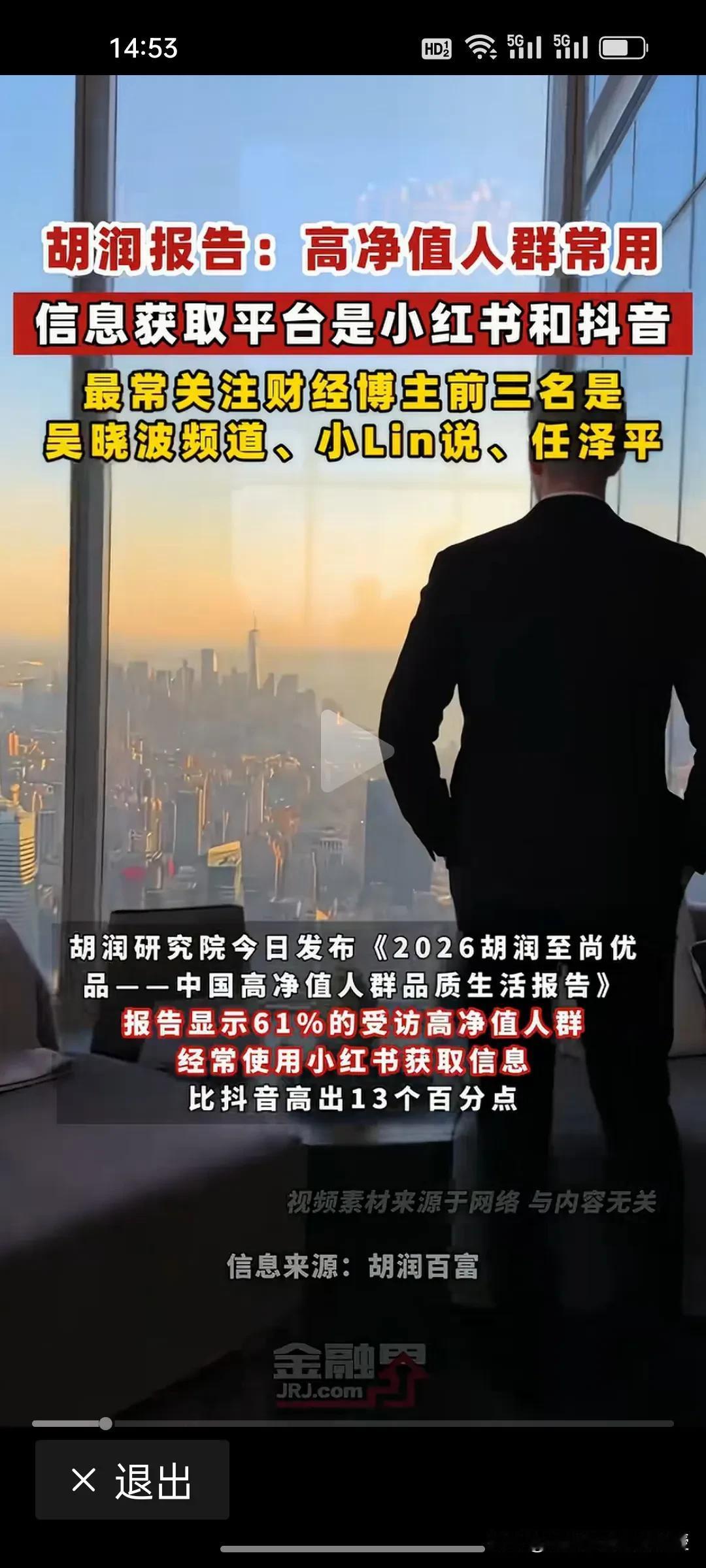 刚刚看到，胡润研究院发布的高净值人群生活品质报告中竟然提到了高净值人群的信息密码