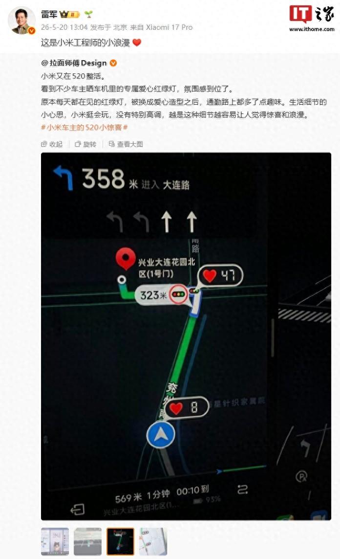 小米520在车机里藏了个爱心红绿灯，这波仪式感我服了
520当天打开小米车机导航