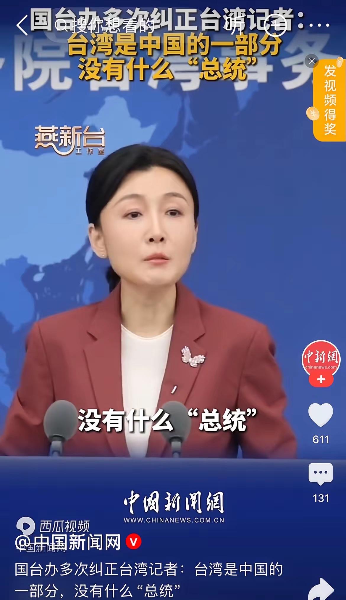 底线绝不容试探！一中原则没有半点商量余地

近日国台办发布会现场，个别岛内记者刻