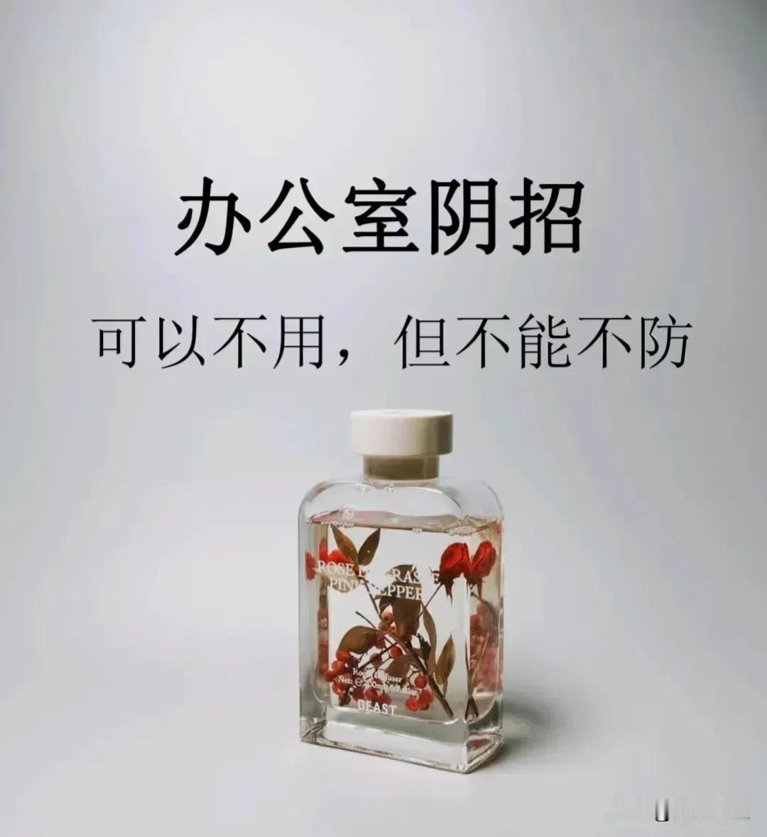 原来办公室阴招还有破解的万能公式，拒绝同事的万能公式，和同事相处的技巧，学会让你