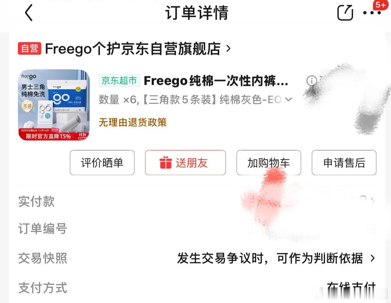 双十一本来不打算买东西，评论区天天刷内裤就买了6包一次性内裤，也算是拉动GDP了