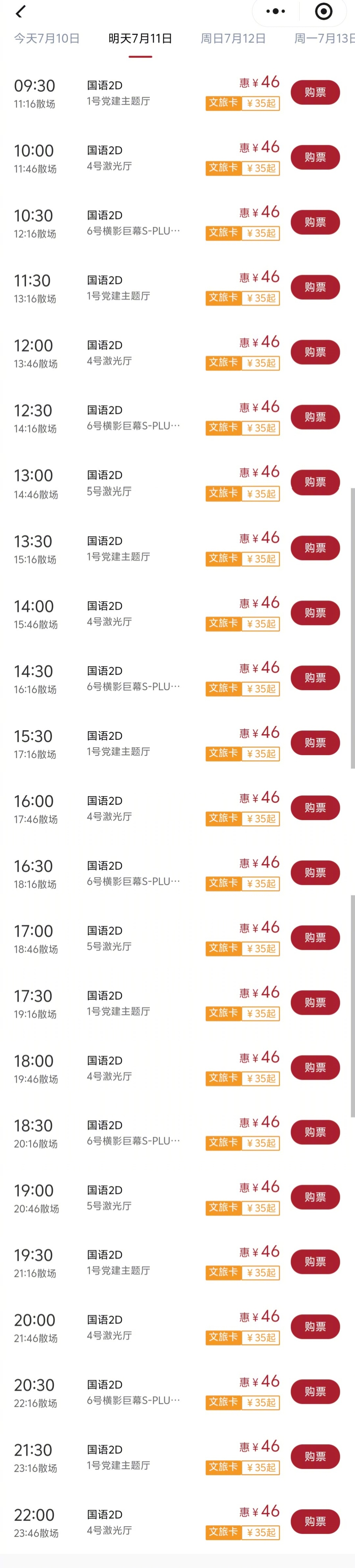 楼下的电影院给足了星爷面子。《功夫女足》排片半个小时一场，这么多年第一次遇到。我