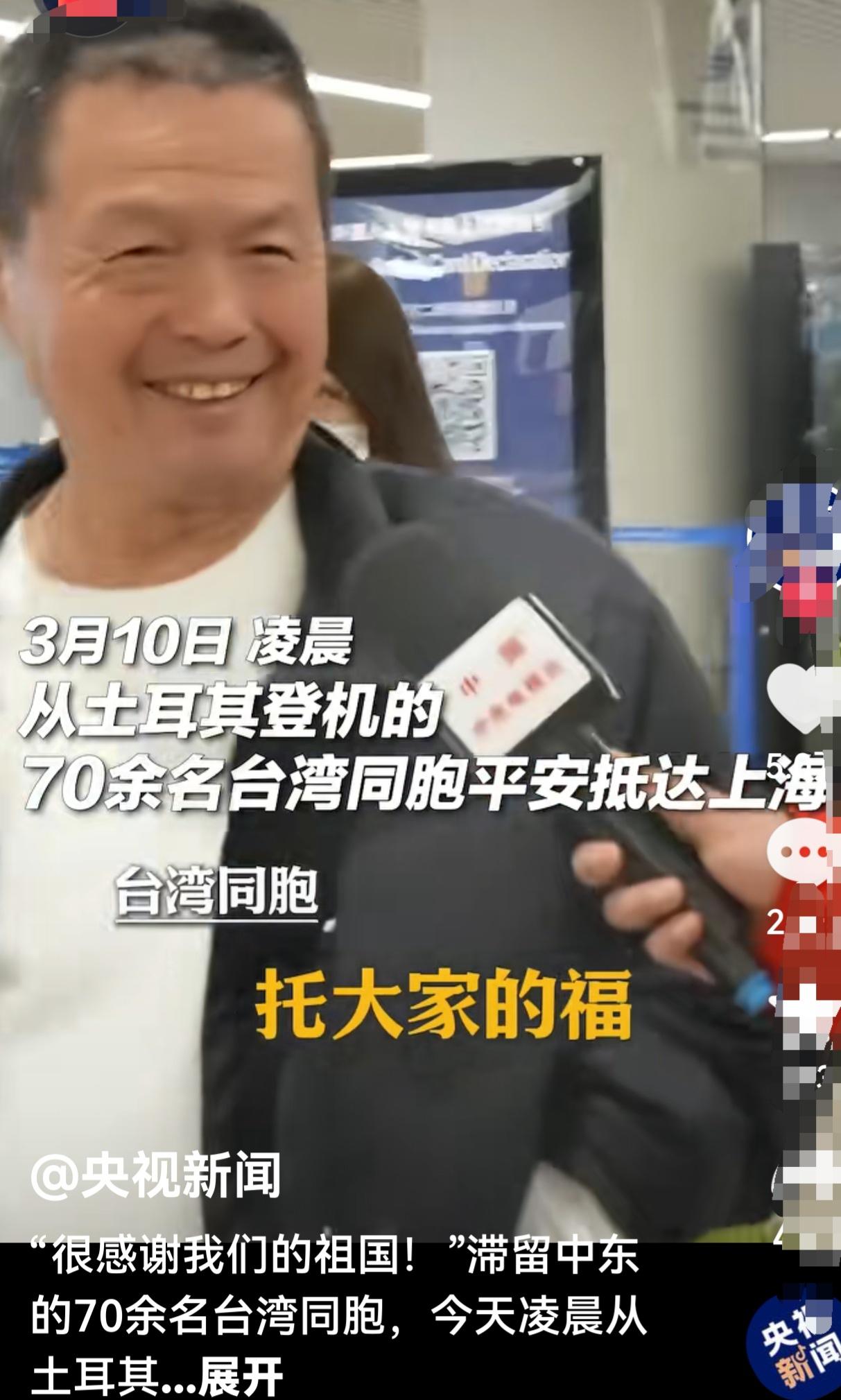 据央视新闻报道， 70余名台湾同胞在滞留在中东地区5天后，顺利的搭乘中国航空公司