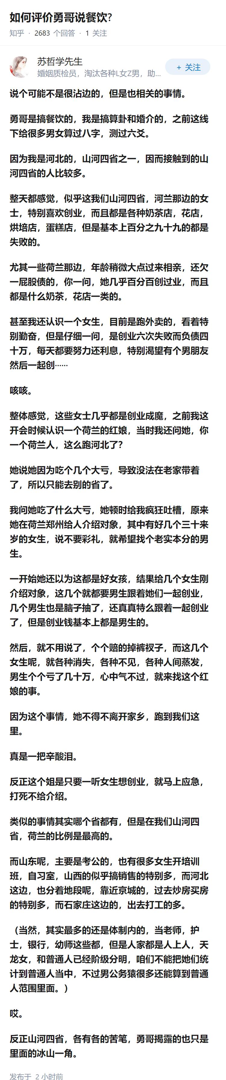 如何评价勇哥说餐饮?