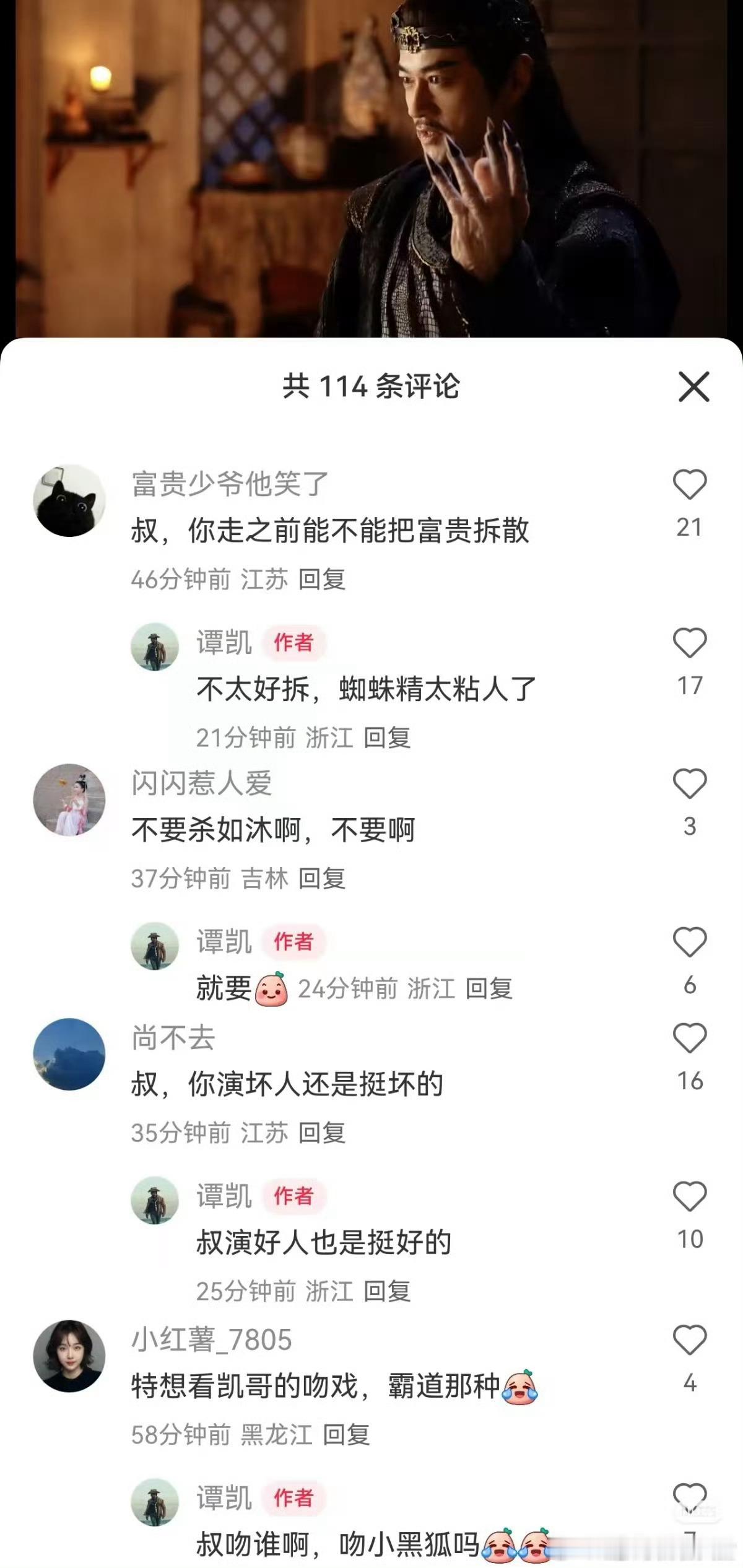 谭凯回复 ​​​